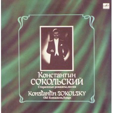 Константин Сокольский – Старинные Романсы - М60 49123 007