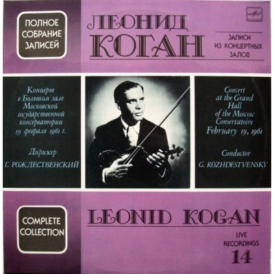 Леонид Коган (Leonid Kogan) Conductor G. Rozhdestvensky – Concert At The Grand Hall Of The Moscow Conservatoire, February 19, 1961 С10 31529 003