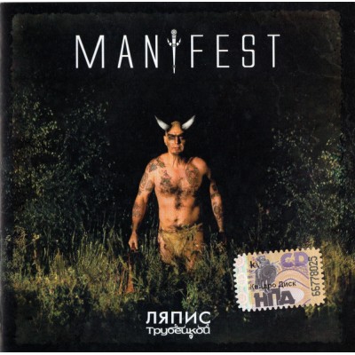 CD - Ляпис Трубецкой – Manifest TFN-CD 595/08