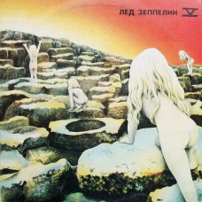 Led Zeppelin – Лед Зеппелин V (Дома Святых)  LP