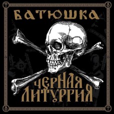 Батюшка (Batushka) - Черная Литургия 2-LP White/Black Deluxe