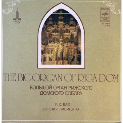 J. S. Bach, Yevgeniya Lisitsina – The Big Organ Of Riga Dom (Большой Орган Рижского Домского Собора) LP USSR 1979