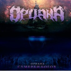 CD - Ориана – Сумерки Богов
