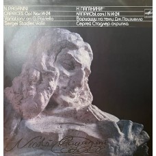 N. Paganini (Н.Паганини), Sergei Stadler – Caprices Op.1 Nos LP USSR 1990