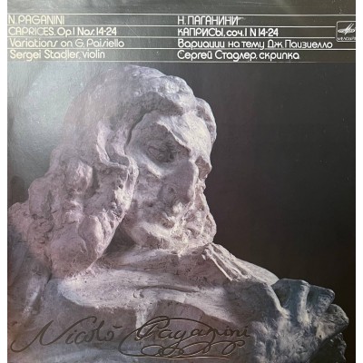 N. Paganini (Н.Паганини), Sergei Stadler – Caprices Op.1 Nos LP USSR 1990