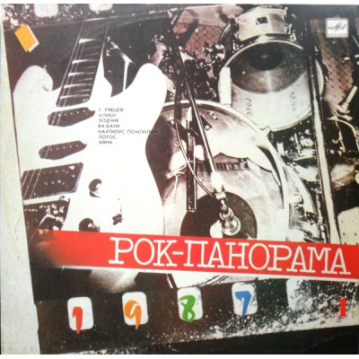 Various – Рок-панорама 1987 (1)  C60 27207 002