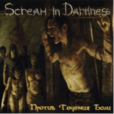 CD - Scream In Darkness – Против Течения Боли