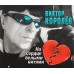 СD - Виктор Королёв – На сердце белыми нитями UMG18 CD 1163