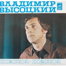 7''  Владимир Высоцкий – Песни (Песня О Переселении Душ)