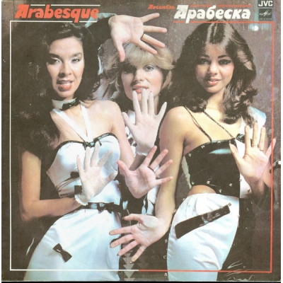 Arabesque – Ансамбль Арабеска С60 20963 008