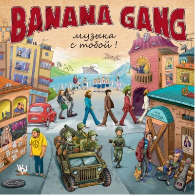 Banana Gang – Музыка с тобой Dirt003