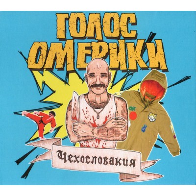 CD Голос Омерики – Чехословакия ZREC 058