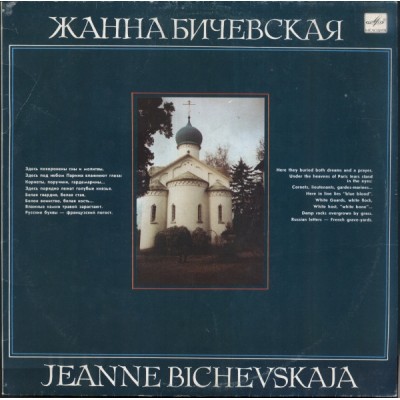Жанна Бичевская – Жанна Бичевская С60 29905 005