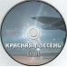 CD Красная Плесень – Лирика ZREC 071
