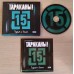 CD Тараканы! -  15 (Часть 2: Худым и Злым) CD Digipack с автографами участников группы + Купон на 10% скидку!