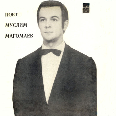 Муслим Магомаев ‎– Поет 33Д 028603-4