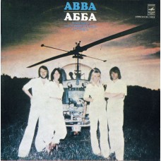 ABBA ‎– Arrival = АББА - Прибытие