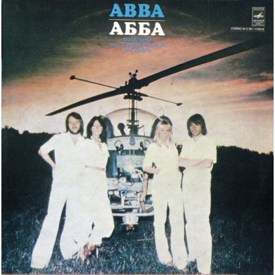 ABBA ‎– Arrival = АББА - Прибытие C60—11057-8