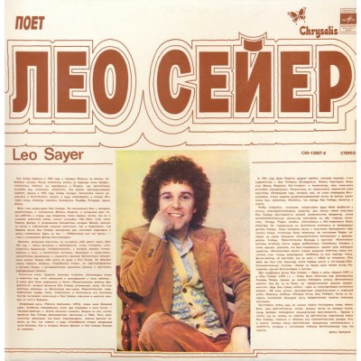 Leo Sayer ‎– Поёт Лео Сейер 33 С 60—13007-08