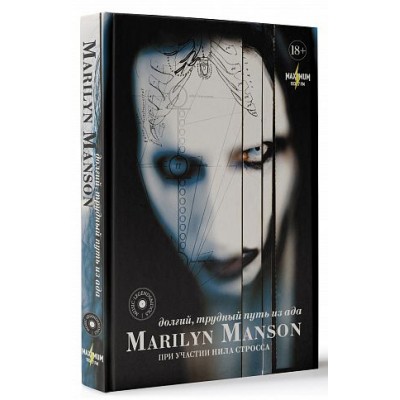 Книга Marilyn Manson: долгий, трудный путь из ада 978-5-17-108383-0