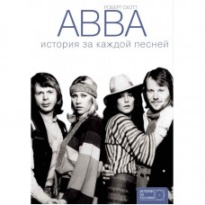 Книга ABBA: история за каждой песней