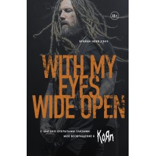 Книга Брайан Head Уэлч - С широко открытыми глазами: мое возвращение в Korn