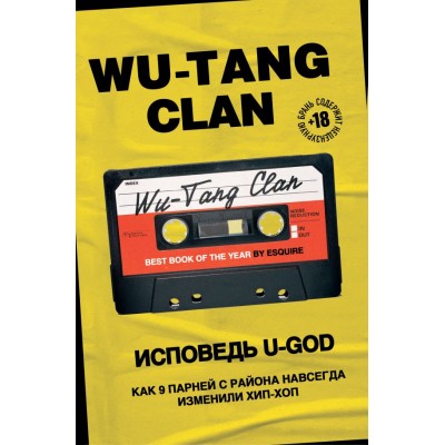 Книга Wu-Tang Clan. Исповедь U-GOD. Как 9 парней с района навсегда изменили хип-хоп wt