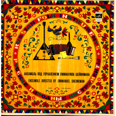 Russian Folk Instruments Ensemble – Russian Folk Instruments Ensemble 33СМ 03255-56(a)