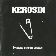 CD Kerosin – Булавка В Моем Сердце