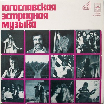 Various – Югославская Эстрадная Музыка 33 С 07995-96