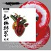 Carcass - Torn Arteries 2LP Ltd Ed Red White Swirl + Lenticular Cover Sticker + 24-page booklet + OBI NESV-2129