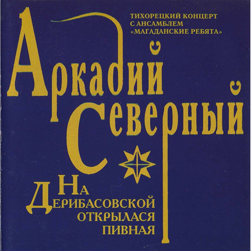 Северный на дерибасовской открылася пивная