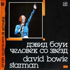 Дэвид Боуи = David Bowie ‎– Starman = Человек Со Звезд