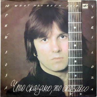 Юрий Лоза – Что Сказано, То Сказано С60 27097 009