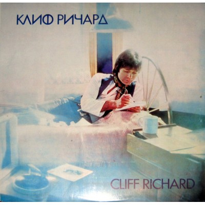 Cliff Richard - Клифф Ричард BTA 2117