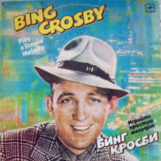 Виниловая пластинка Bing Crosby ‎- Play A Simple Melody