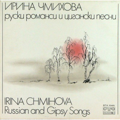 Irina Chmihova – Russian And Gipsy Songs ВТА 10451