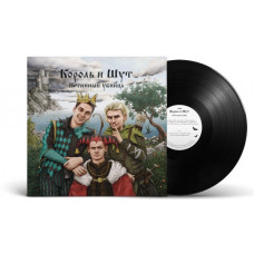 Король и Шут ‎– Истинный убийца LP CD Последний экземпляр