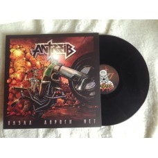 Antreib ‎– Назад дороги нет LP с автографами