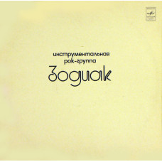 Zodiac - Disco Alliance LP Розовые лейблы