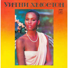 Whitney Houston - Уитни Хьюстон LP Чёрный винил