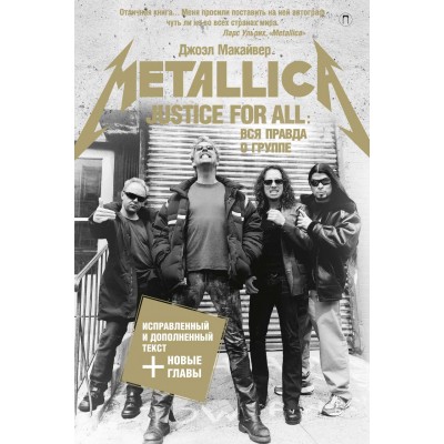 Книга Дж. Макайвер - Metallica: Justice For All - вся правда о группе 978-5-386-10848-9