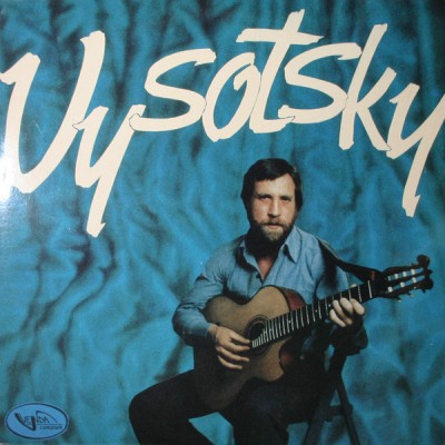 Владимир Высоцкий · Vladimir Vysotsky – Моя Цыганская · My Gypsy Song R90 01065
