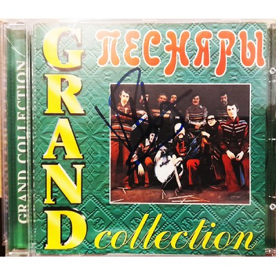 CD - Песняры – Grand Collection с автографом Виктора Смольского! 4602685102893