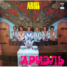 Виниловая пластинка Ариэль - Ariel LP