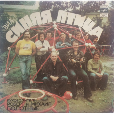 Виниловая пластинка 7" Синяя Птица - ВИА Синяя Птица