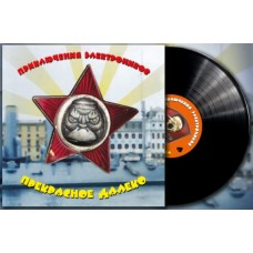 Приключения Электроников – Прекрасное Далеко LP Ltd Ed 120 шт. (Чёрный) VC028