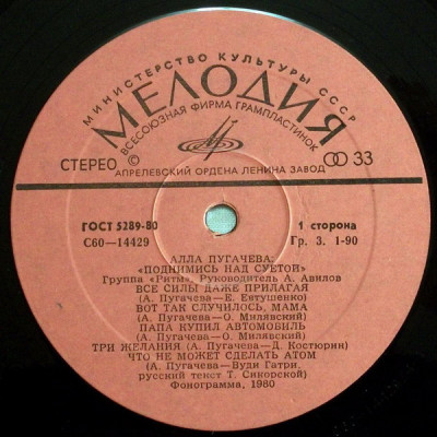 Алла Пугачева ‎- Поднимись Над Суетой LP (без обложки) C 60—14429-30
