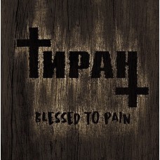 Тиран – Blessed to Pain CD