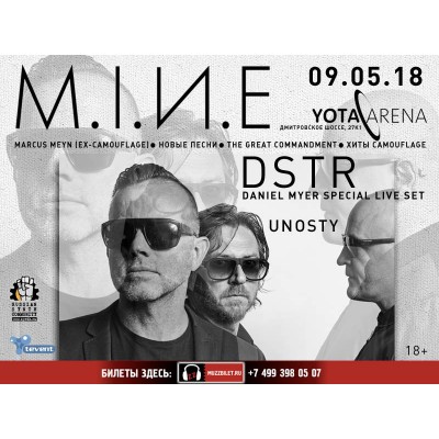 Билет на концерт M.I.N.E., DSTR, Unosty, Yota Arena в Москве 09.05.2018 1